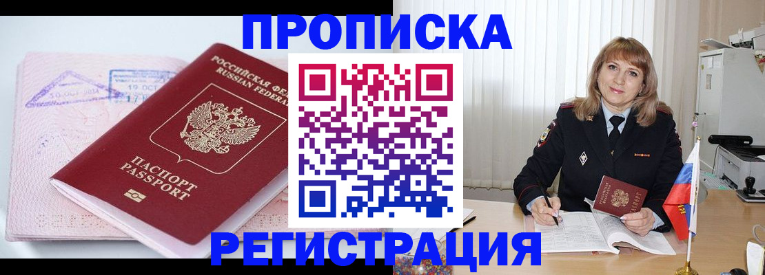 временная регистрация для школы в Дорогобуже