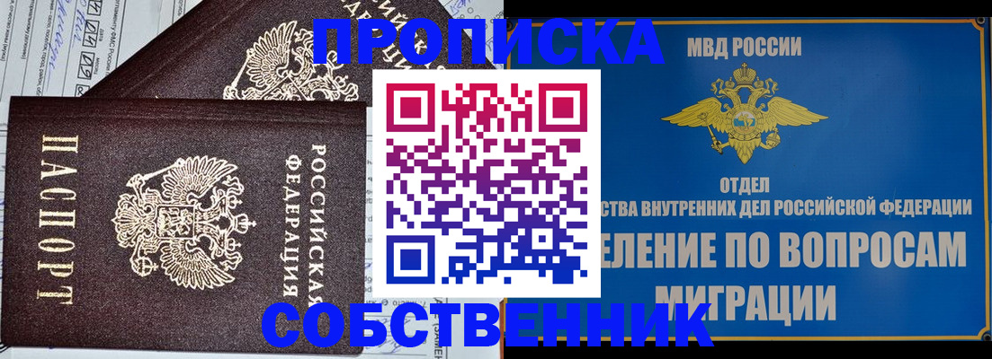 прописка в Дорогобуже